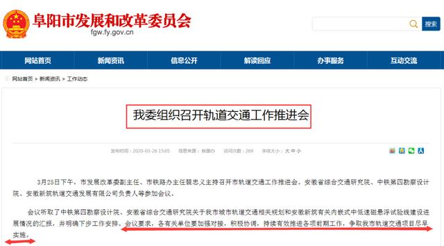 阜阳磁悬浮列车最新消息！有望成为安徽轨道交通第三城？